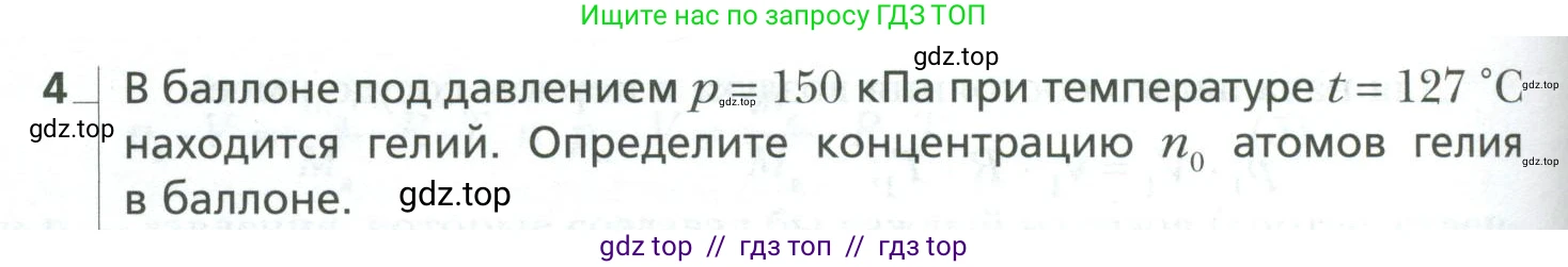 Физика, 10 класс Учебник, авторы: Грачев Александр Васильевич, Погожев Владимир Александрович, Салецкий Александр Михайлович, Боков Павел Юрьевич, издательство Просвещение, Москва, 2011, бирюзового цвета, страница 280, номер 4, Условие