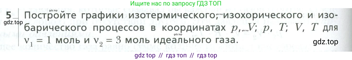 Физика, 10 класс Учебник, авторы: Грачев Александр Васильевич, Погожев Владимир Александрович, Салецкий Александр Михайлович, Боков Павел Юрьевич, издательство Просвещение, Москва, 2011, бирюзового цвета, страница 280, номер 5, Условие