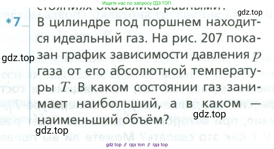 Физика, 10 класс Учебник, авторы: Грачев Александр Васильевич, Погожев Владимир Александрович, Салецкий Александр Михайлович, Боков Павел Юрьевич, издательство Просвещение, Москва, 2011, бирюзового цвета, страница 280, номер 7, Условие