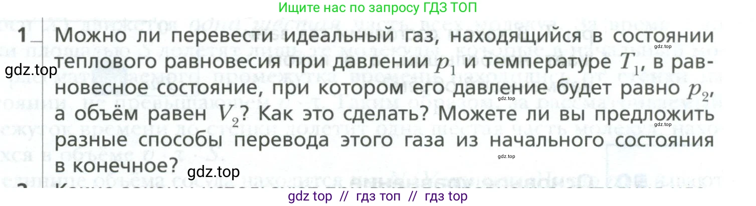 Физика, 10 класс Учебник, авторы: Грачев Александр Васильевич, Погожев Владимир Александрович, Салецкий Александр Михайлович, Боков Павел Юрьевич, издательство Просвещение, Москва, 2011, бирюзового цвета, страница 279, номер 1, Условие