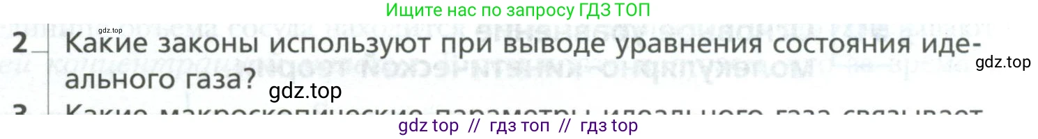 Физика, 10 класс Учебник, авторы: Грачев Александр Васильевич, Погожев Владимир Александрович, Салецкий Александр Михайлович, Боков Павел Юрьевич, издательство Просвещение, Москва, 2011, бирюзового цвета, страница 279, номер 2, Условие
