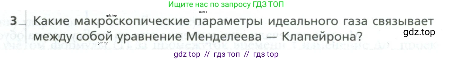 Физика, 10 класс Учебник, авторы: Грачев Александр Васильевич, Погожев Владимир Александрович, Салецкий Александр Михайлович, Боков Павел Юрьевич, издательство Просвещение, Москва, 2011, бирюзового цвета, страница 279, номер 3, Условие