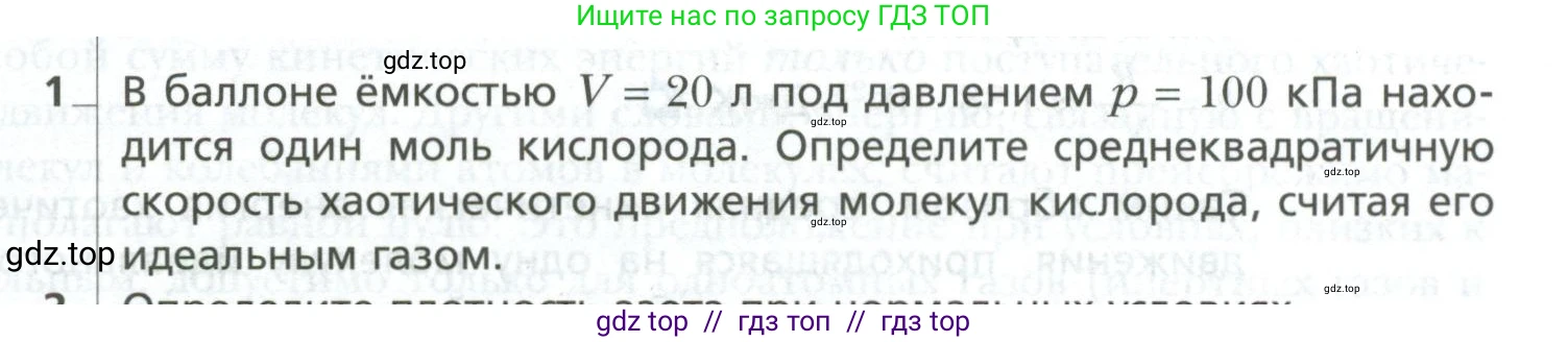 Физика, 10 класс Учебник, авторы: Грачев Александр Васильевич, Погожев Владимир Александрович, Салецкий Александр Михайлович, Боков Павел Юрьевич, издательство Просвещение, Москва, 2011, бирюзового цвета, страница 283, номер 1, Условие