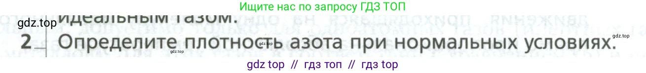 Физика, 10 класс Учебник, авторы: Грачев Александр Васильевич, Погожев Владимир Александрович, Салецкий Александр Михайлович, Боков Павел Юрьевич, издательство Просвещение, Москва, 2011, бирюзового цвета, страница 283, номер 2, Условие