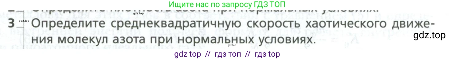 Физика, 10 класс Учебник, авторы: Грачев Александр Васильевич, Погожев Владимир Александрович, Салецкий Александр Михайлович, Боков Павел Юрьевич, издательство Просвещение, Москва, 2011, бирюзового цвета, страница 283, номер 3, Условие