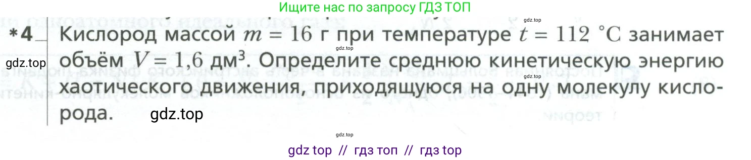 Физика, 10 класс Учебник, авторы: Грачев Александр Васильевич, Погожев Владимир Александрович, Салецкий Александр Михайлович, Боков Павел Юрьевич, издательство Просвещение, Москва, 2011, бирюзового цвета, страница 283, номер 4, Условие