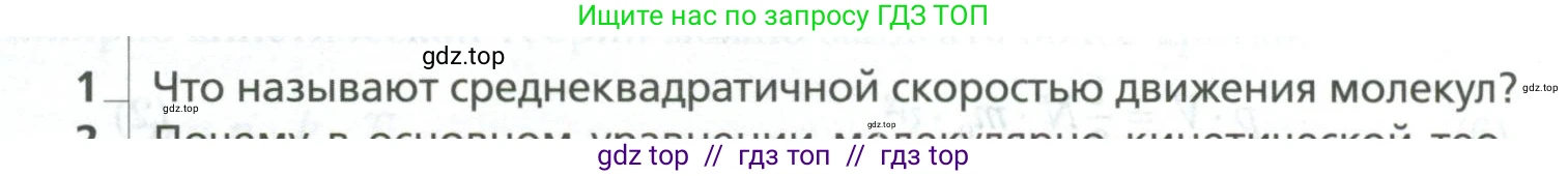 Физика, 10 класс Учебник, авторы: Грачев Александр Васильевич, Погожев Владимир Александрович, Салецкий Александр Михайлович, Боков Павел Юрьевич, издательство Просвещение, Москва, 2011, бирюзового цвета, страница 283, номер 1, Условие