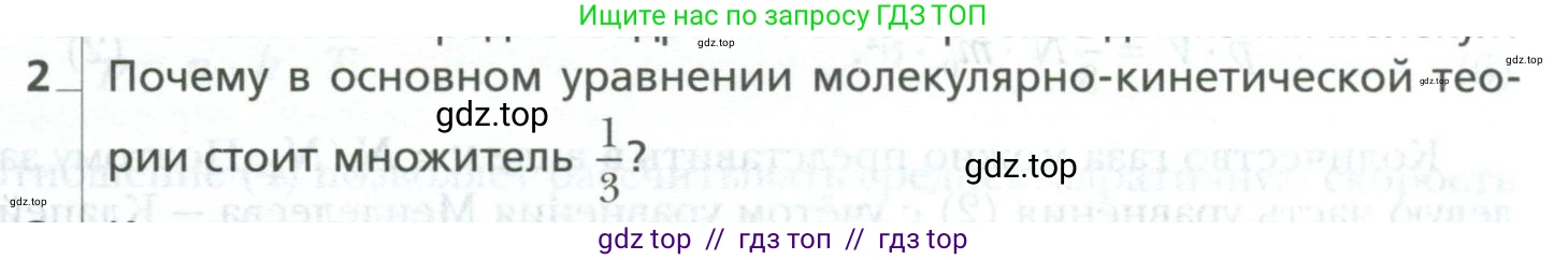 Физика, 10 класс Учебник, авторы: Грачев Александр Васильевич, Погожев Владимир Александрович, Салецкий Александр Михайлович, Боков Павел Юрьевич, издательство Просвещение, Москва, 2011, бирюзового цвета, страница 283, номер 2, Условие