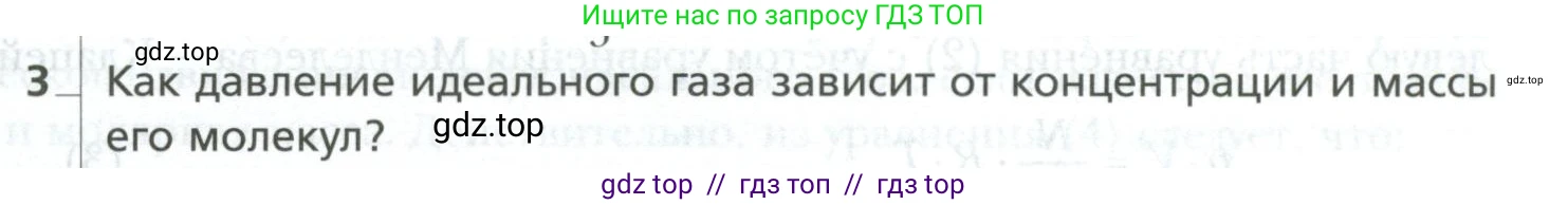 Физика, 10 класс Учебник, авторы: Грачев Александр Васильевич, Погожев Владимир Александрович, Салецкий Александр Михайлович, Боков Павел Юрьевич, издательство Просвещение, Москва, 2011, бирюзового цвета, страница 283, номер 3, Условие