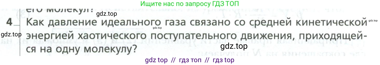 Физика, 10 класс Учебник, авторы: Грачев Александр Васильевич, Погожев Владимир Александрович, Салецкий Александр Михайлович, Боков Павел Юрьевич, издательство Просвещение, Москва, 2011, бирюзового цвета, страница 283, номер 4, Условие