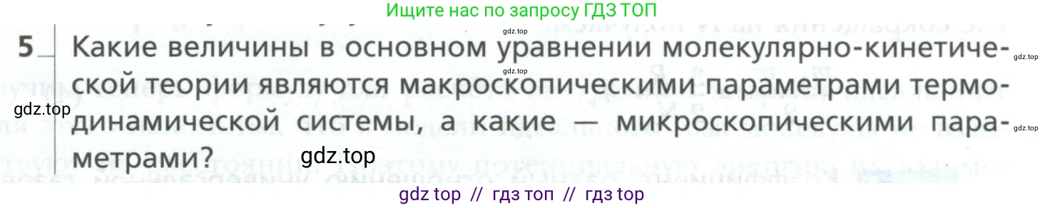 Физика, 10 класс Учебник, авторы: Грачев Александр Васильевич, Погожев Владимир Александрович, Салецкий Александр Михайлович, Боков Павел Юрьевич, издательство Просвещение, Москва, 2011, бирюзового цвета, страница 283, номер 5, Условие