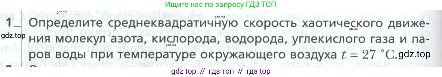 Физика, 10 класс Учебник, авторы: Грачев Александр Васильевич, Погожев Владимир Александрович, Салецкий Александр Михайлович, Боков Павел Юрьевич, издательство Просвещение, Москва, 2011, бирюзового цвета, страница 286, номер 1, Условие