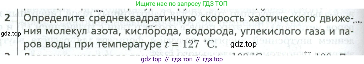 Физика, 10 класс Учебник, авторы: Грачев Александр Васильевич, Погожев Владимир Александрович, Салецкий Александр Михайлович, Боков Павел Юрьевич, издательство Просвещение, Москва, 2011, бирюзового цвета, страница 286, номер 2, Условие