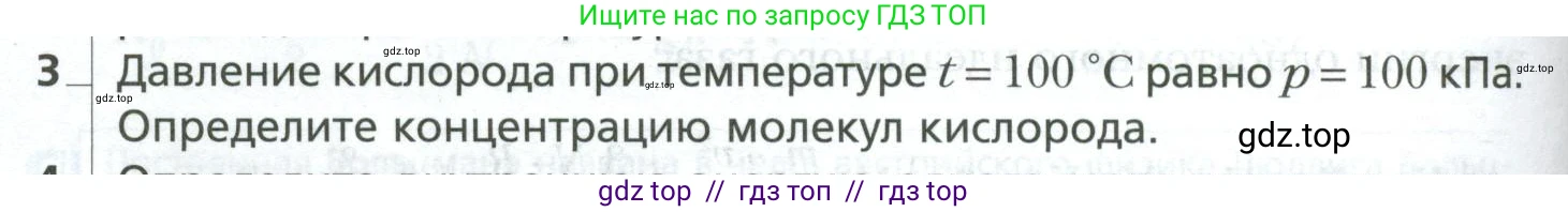 Физика, 10 класс Учебник, авторы: Грачев Александр Васильевич, Погожев Владимир Александрович, Салецкий Александр Михайлович, Боков Павел Юрьевич, издательство Просвещение, Москва, 2011, бирюзового цвета, страница 286, номер 3, Условие