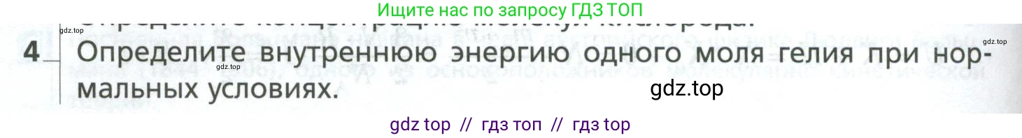 Физика, 10 класс Учебник, авторы: Грачев Александр Васильевич, Погожев Владимир Александрович, Салецкий Александр Михайлович, Боков Павел Юрьевич, издательство Просвещение, Москва, 2011, бирюзового цвета, страница 286, номер 4, Условие