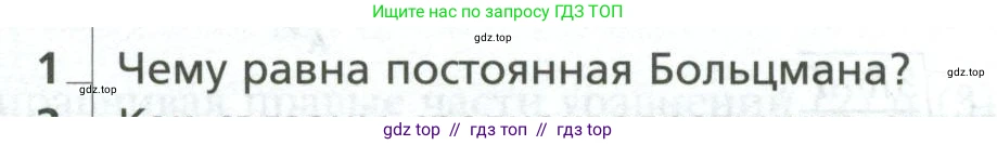 Физика, 10 класс Учебник, авторы: Грачев Александр Васильевич, Погожев Владимир Александрович, Салецкий Александр Михайлович, Боков Павел Юрьевич, издательство Просвещение, Москва, 2011, бирюзового цвета, страница 286, номер 1, Условие