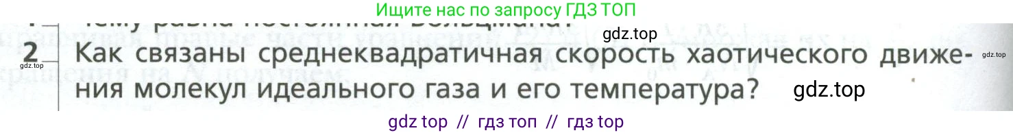 Физика, 10 класс Учебник, авторы: Грачев Александр Васильевич, Погожев Владимир Александрович, Салецкий Александр Михайлович, Боков Павел Юрьевич, издательство Просвещение, Москва, 2011, бирюзового цвета, страница 286, номер 2, Условие