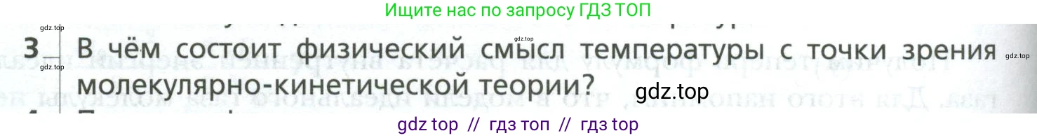 Физика, 10 класс Учебник, авторы: Грачев Александр Васильевич, Погожев Владимир Александрович, Салецкий Александр Михайлович, Боков Павел Юрьевич, издательство Просвещение, Москва, 2011, бирюзового цвета, страница 286, номер 3, Условие