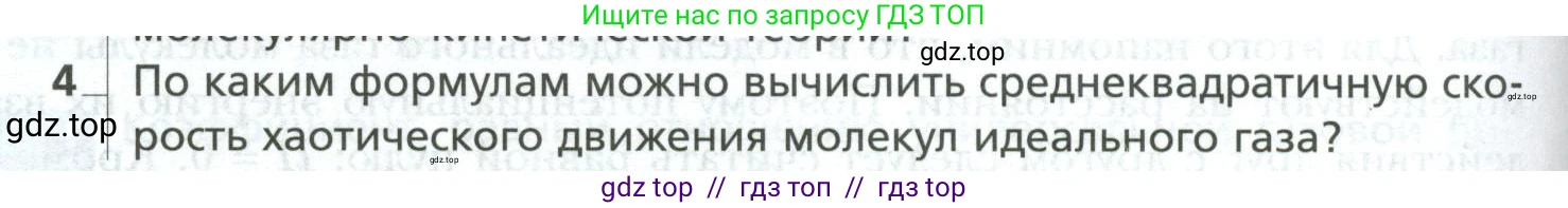 Физика, 10 класс Учебник, авторы: Грачев Александр Васильевич, Погожев Владимир Александрович, Салецкий Александр Михайлович, Боков Павел Юрьевич, издательство Просвещение, Москва, 2011, бирюзового цвета, страница 286, номер 4, Условие