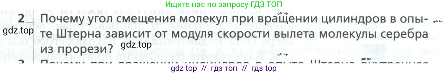 Физика, 10 класс Учебник, авторы: Грачев Александр Васильевич, Погожев Владимир Александрович, Салецкий Александр Михайлович, Боков Павел Юрьевич, издательство Просвещение, Москва, 2011, бирюзового цвета, страница 289, номер 2, Условие