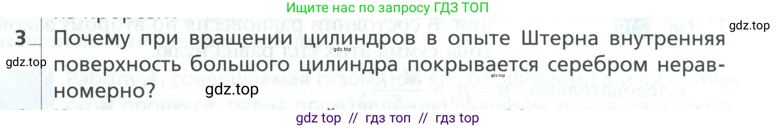 Физика, 10 класс Учебник, авторы: Грачев Александр Васильевич, Погожев Владимир Александрович, Салецкий Александр Михайлович, Боков Павел Юрьевич, издательство Просвещение, Москва, 2011, бирюзового цвета, страница 289, номер 3, Условие