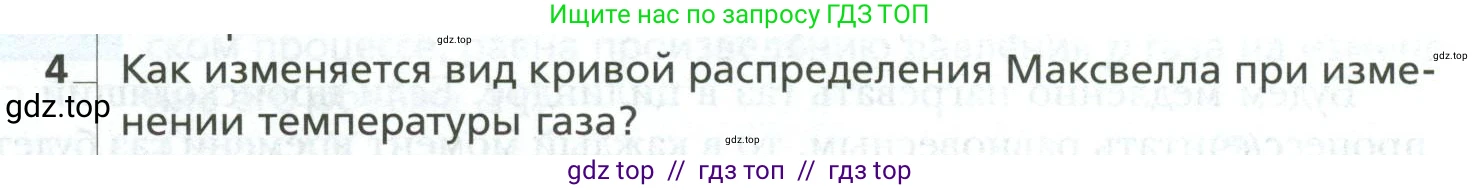 Физика, 10 класс Учебник, авторы: Грачев Александр Васильевич, Погожев Владимир Александрович, Салецкий Александр Михайлович, Боков Павел Юрьевич, издательство Просвещение, Москва, 2011, бирюзового цвета, страница 289, номер 4, Условие