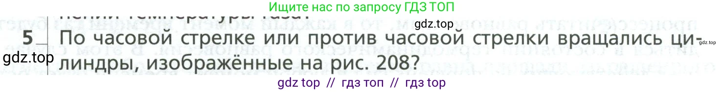 Физика, 10 класс Учебник, авторы: Грачев Александр Васильевич, Погожев Владимир Александрович, Салецкий Александр Михайлович, Боков Павел Юрьевич, издательство Просвещение, Москва, 2011, бирюзового цвета, страница 289, номер 5, Условие