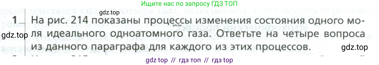 Физика, 10 класс Учебник, авторы: Грачев Александр Васильевич, Погожев Владимир Александрович, Салецкий Александр Михайлович, Боков Павел Юрьевич, издательство Просвещение, Москва, 2011, бирюзового цвета, страница 295, номер 1, Условие