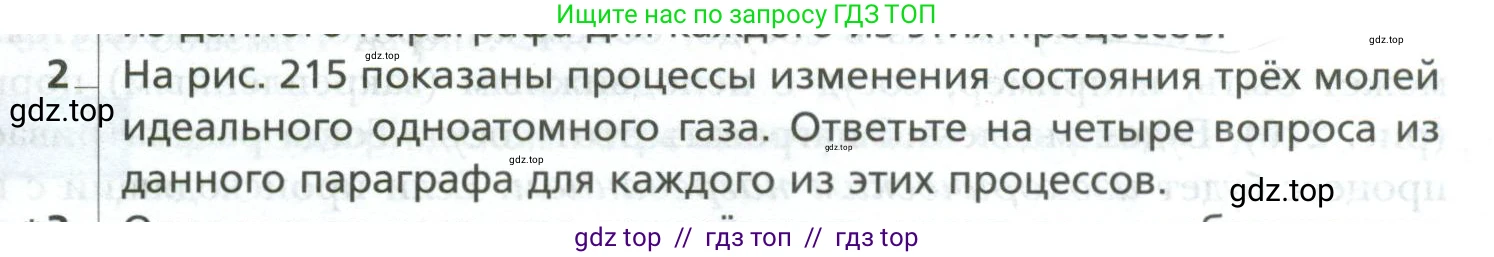 Физика, 10 класс Учебник, авторы: Грачев Александр Васильевич, Погожев Владимир Александрович, Салецкий Александр Михайлович, Боков Павел Юрьевич, издательство Просвещение, Москва, 2011, бирюзового цвета, страница 295, номер 2, Условие
