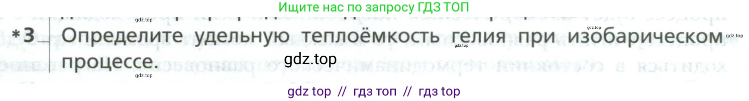 Физика, 10 класс Учебник, авторы: Грачев Александр Васильевич, Погожев Владимир Александрович, Салецкий Александр Михайлович, Боков Павел Юрьевич, издательство Просвещение, Москва, 2011, бирюзового цвета, страница 295, номер 3, Условие