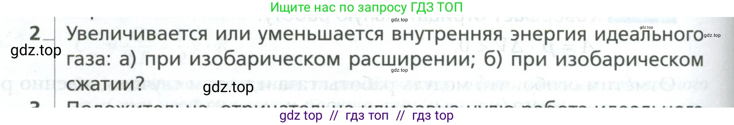 Физика, 10 класс Учебник, авторы: Грачев Александр Васильевич, Погожев Владимир Александрович, Салецкий Александр Михайлович, Боков Павел Юрьевич, издательство Просвещение, Москва, 2011, бирюзового цвета, страница 294, номер 2, Условие