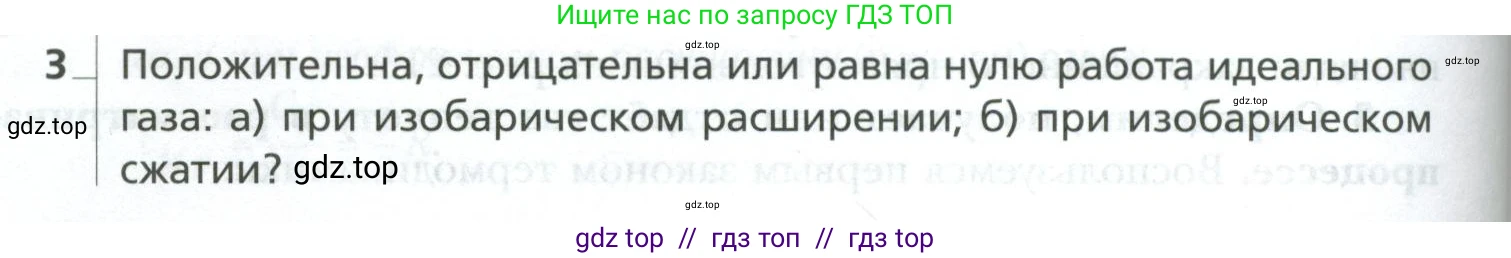 Физика, 10 класс Учебник, авторы: Грачев Александр Васильевич, Погожев Владимир Александрович, Салецкий Александр Михайлович, Боков Павел Юрьевич, издательство Просвещение, Москва, 2011, бирюзового цвета, страница 294, номер 3, Условие