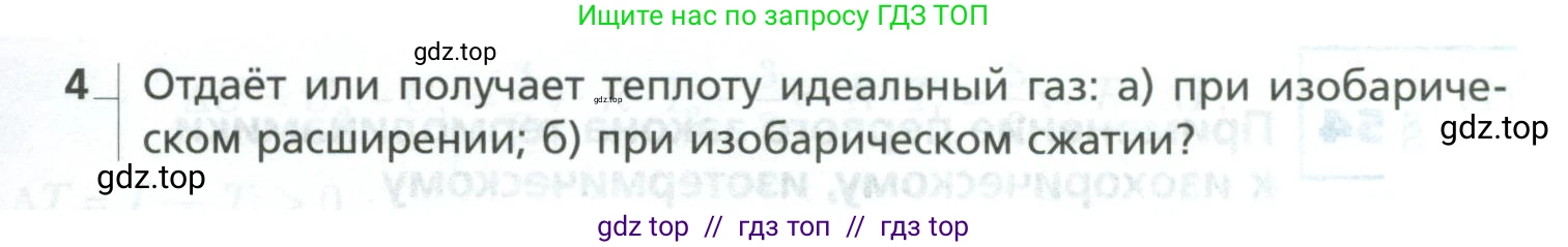 Физика, 10 класс Учебник, авторы: Грачев Александр Васильевич, Погожев Владимир Александрович, Салецкий Александр Михайлович, Боков Павел Юрьевич, издательство Просвещение, Москва, 2011, бирюзового цвета, страница 295, номер 4, Условие