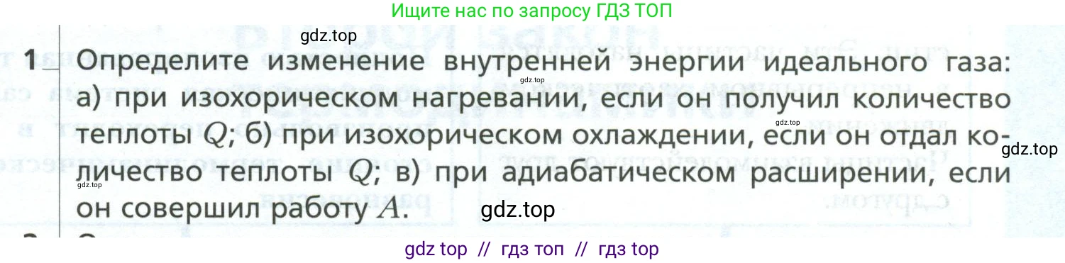 Физика, 10 класс Учебник, авторы: Грачев Александр Васильевич, Погожев Владимир Александрович, Салецкий Александр Михайлович, Боков Павел Юрьевич, издательство Просвещение, Москва, 2011, бирюзового цвета, страница 303, номер 1, Условие