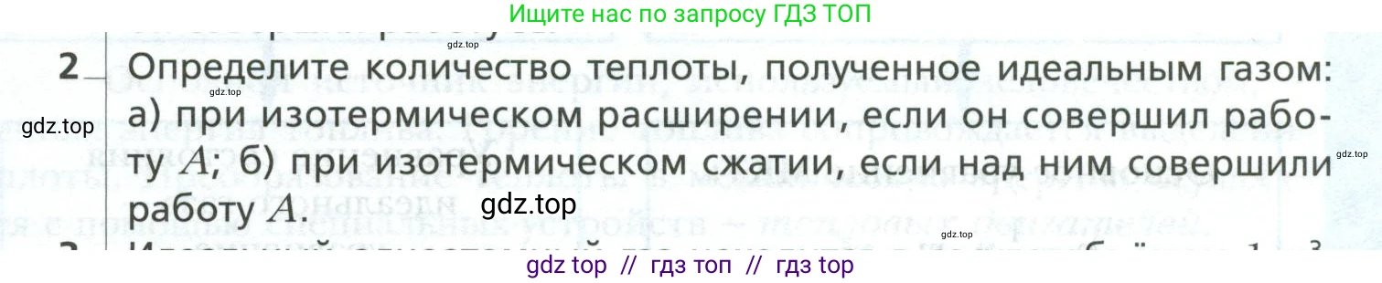 Физика, 10 класс Учебник, авторы: Грачев Александр Васильевич, Погожев Владимир Александрович, Салецкий Александр Михайлович, Боков Павел Юрьевич, издательство Просвещение, Москва, 2011, бирюзового цвета, страница 303, номер 2, Условие