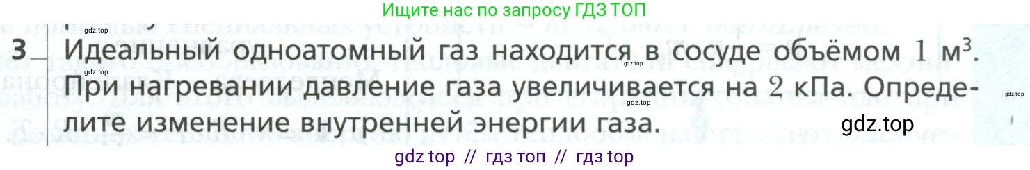 Физика, 10 класс Учебник, авторы: Грачев Александр Васильевич, Погожев Владимир Александрович, Салецкий Александр Михайлович, Боков Павел Юрьевич, издательство Просвещение, Москва, 2011, бирюзового цвета, страница 303, номер 3, Условие