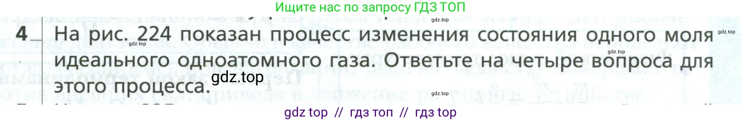 Физика, 10 класс Учебник, авторы: Грачев Александр Васильевич, Погожев Владимир Александрович, Салецкий Александр Михайлович, Боков Павел Юрьевич, издательство Просвещение, Москва, 2011, бирюзового цвета, страница 303, номер 4, Условие