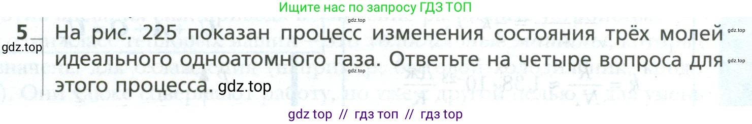Физика, 10 класс Учебник, авторы: Грачев Александр Васильевич, Погожев Владимир Александрович, Салецкий Александр Михайлович, Боков Павел Юрьевич, издательство Просвещение, Москва, 2011, бирюзового цвета, страница 303, номер 5, Условие