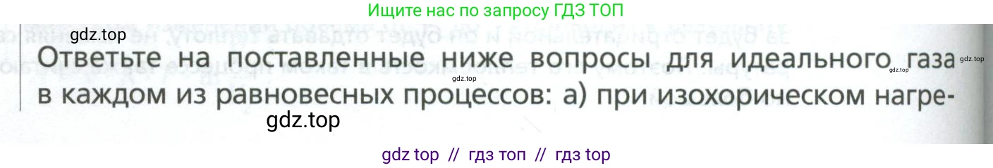 Физика, 10 класс Учебник, авторы: Грачев Александр Васильевич, Погожев Владимир Александрович, Салецкий Александр Михайлович, Боков Павел Юрьевич, издательство Просвещение, Москва, 2011, бирюзового цвета, страница 302, номер 1, Условие