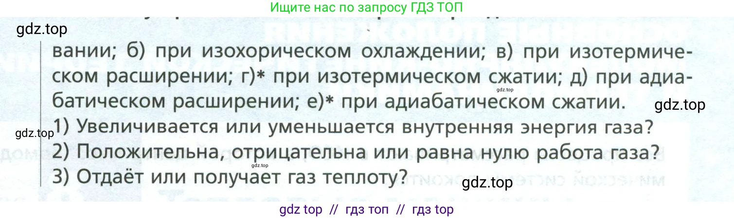 Физика, 10 класс Учебник, авторы: Грачев Александр Васильевич, Погожев Владимир Александрович, Салецкий Александр Михайлович, Боков Павел Юрьевич, издательство Просвещение, Москва, 2011, бирюзового цвета, страница 302, номер 1, Условие (продолжение 2)