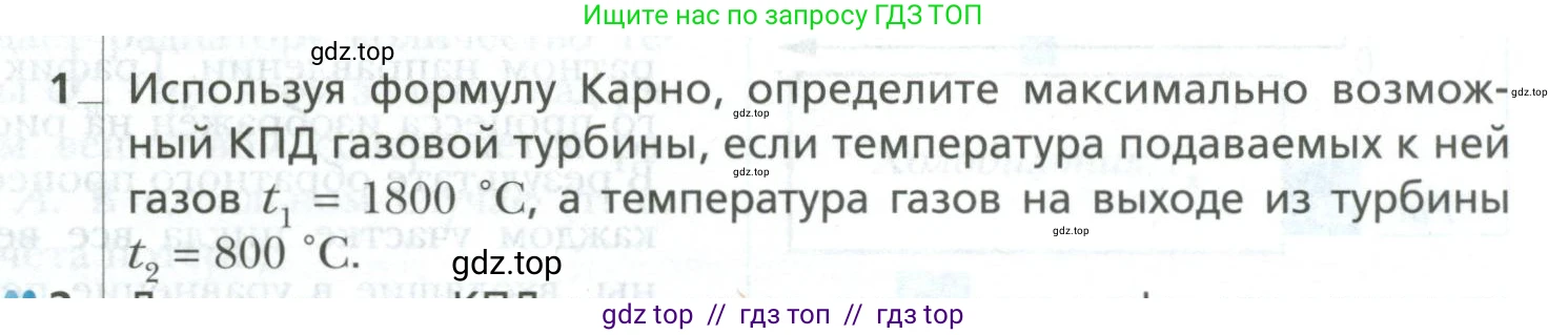 Физика, 10 класс Учебник, авторы: Грачев Александр Васильевич, Погожев Владимир Александрович, Салецкий Александр Михайлович, Боков Павел Юрьевич, издательство Просвещение, Москва, 2011, бирюзового цвета, страница 311, номер 1, Условие