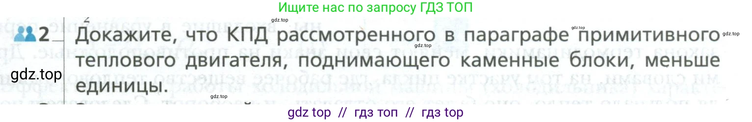 Физика, 10 класс Учебник, авторы: Грачев Александр Васильевич, Погожев Владимир Александрович, Салецкий Александр Михайлович, Боков Павел Юрьевич, издательство Просвещение, Москва, 2011, бирюзового цвета, страница 311, номер 2, Условие