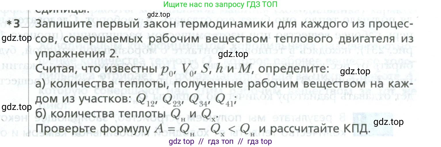 Физика, 10 класс Учебник, авторы: Грачев Александр Васильевич, Погожев Владимир Александрович, Салецкий Александр Михайлович, Боков Павел Юрьевич, издательство Просвещение, Москва, 2011, бирюзового цвета, страница 311, номер 3, Условие