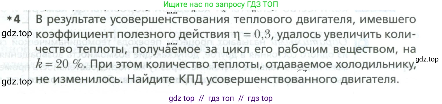 Физика, 10 класс Учебник, авторы: Грачев Александр Васильевич, Погожев Владимир Александрович, Салецкий Александр Михайлович, Боков Павел Юрьевич, издательство Просвещение, Москва, 2011, бирюзового цвета, страница 311, номер 4, Условие