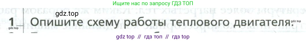 Физика, 10 класс Учебник, авторы: Грачев Александр Васильевич, Погожев Владимир Александрович, Салецкий Александр Михайлович, Боков Павел Юрьевич, издательство Просвещение, Москва, 2011, бирюзового цвета, страница 311, номер 1, Условие