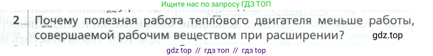 Физика, 10 класс Учебник, авторы: Грачев Александр Васильевич, Погожев Владимир Александрович, Салецкий Александр Михайлович, Боков Павел Юрьевич, издательство Просвещение, Москва, 2011, бирюзового цвета, страница 311, номер 2, Условие