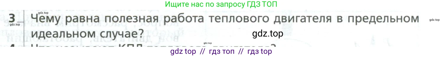 Физика, 10 класс Учебник, авторы: Грачев Александр Васильевич, Погожев Владимир Александрович, Салецкий Александр Михайлович, Боков Павел Юрьевич, издательство Просвещение, Москва, 2011, бирюзового цвета, страница 311, номер 3, Условие