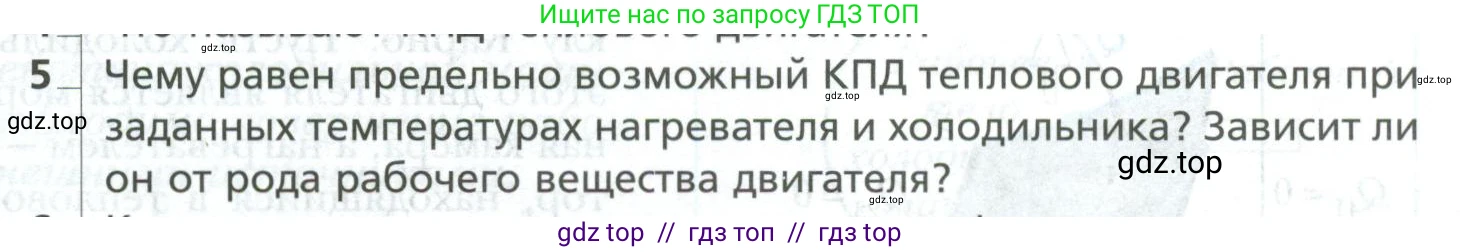 Физика, 10 класс Учебник, авторы: Грачев Александр Васильевич, Погожев Владимир Александрович, Салецкий Александр Михайлович, Боков Павел Юрьевич, издательство Просвещение, Москва, 2011, бирюзового цвета, страница 311, номер 5, Условие