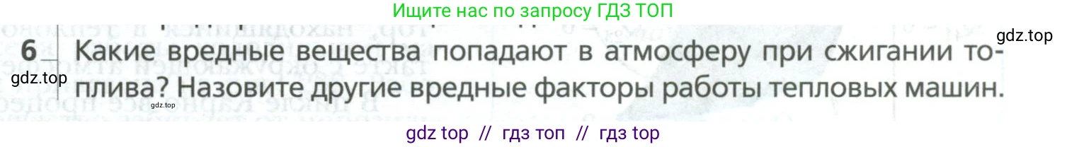 Физика, 10 класс Учебник, авторы: Грачев Александр Васильевич, Погожев Владимир Александрович, Салецкий Александр Михайлович, Боков Павел Юрьевич, издательство Просвещение, Москва, 2011, бирюзового цвета, страница 311, номер 6, Условие