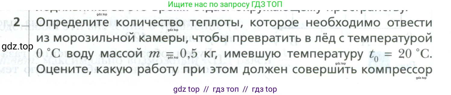 Физика, 10 класс Учебник, авторы: Грачев Александр Васильевич, Погожев Владимир Александрович, Салецкий Александр Михайлович, Боков Павел Юрьевич, издательство Просвещение, Москва, 2011, бирюзового цвета, страница 315, номер 2, Условие